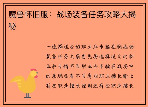 魔兽怀旧服:战场装备任务攻略大揭秘