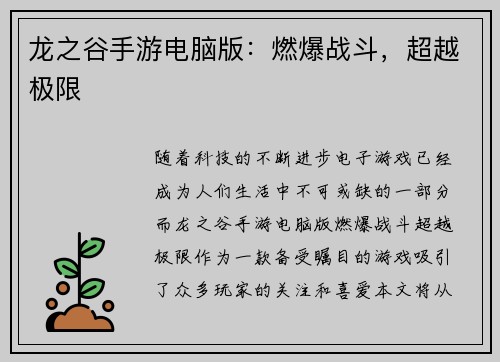 龙之谷手游电脑版:燃爆战斗,超越极限
